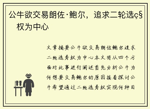 公牛欲交易朗佐·鲍尔，追求二轮选秀权为中心