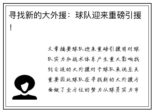 寻找新的大外援：球队迎来重磅引援！